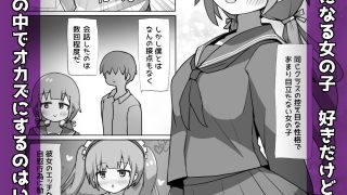 【エロ同人】気になるあの子がオナホ彼女になりました！？のトップ画像
