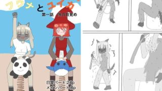 【エロ同人】フウナとユイカ  第一話  性の目覚めのトップ画像
