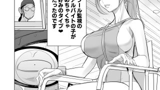 【エロ同人】プール監視のアルバイトのトップ画像