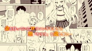 【エロ同人】残クレファミリー、娘で稼ぐ。のトップ画像