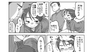 【エロ同人】焦らしておしおきっ！のトップ画像
