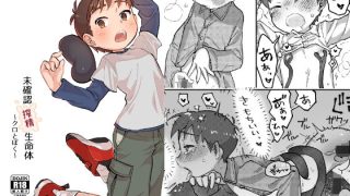 【エロ同人】未確認搾精生命体〜クロとぼく〜のトップ画像