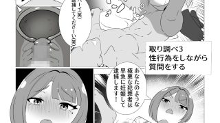 【エロ同人】常識改変取り調べ  漫画版のトップ画像