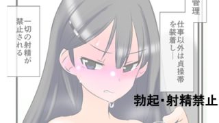 【エロ同人】包茎ふたなりアイドルの射精管理ドキュメンタリーのトップ画像