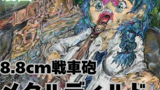 【エロ同人】メタル・ディルドのトップ画像