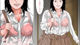 【エロ同人】濡れ透け  デリバリー巨乳職員のトップ画像