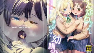 【エロ同人】ふたなりちゃんと彼氏のできない幼馴染のトップ画像