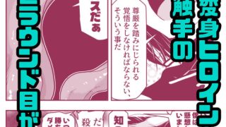 【エロ同人】負けず嫌いのキリエさんのトップ画像