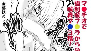【エロ同人】男の娘・城崎メイにイマラチオと射精管理でメスイキさせる本  マリッジトキシ…のトップ画像
