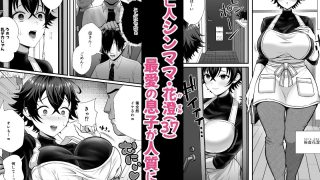 【エロ同人】12年間ちんぽ断ちしてたシンママが息子の同級生に寝取られ種付けおほアクメで…のトップ画像