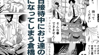 【エロ同人】堕落接待のトップ画像