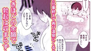 【エロ同人】「先生ぇ…そこダメェ…」湯けむり修学旅行！打たせ湯が乳首にあたって感じちゃ…のトップ画像