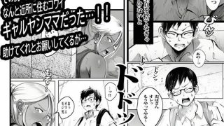 【エロ同人】壁から尻が出てたのでそれがギャルヤンママと知って死ぬほど嫌いだったのでその…のトップ画像