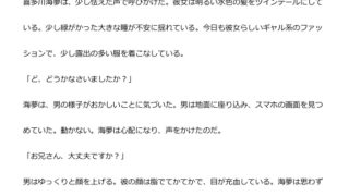 【エロ同人】中年デブハゲチビの俺が着せ恋の喜多川海夢を催●NTRしちゃおwwのトップ画像