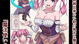 【エロ同人】魔法使いリリカ5〜搾乳おっぱい乳首イキねっとりじっくり強●性生活〜のトップ画像