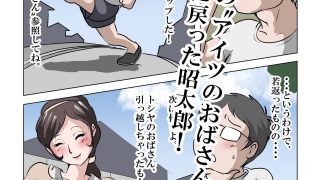 【エロ同人】アイツのおばさん2〜メガネのPTA会長は僕のもの〜のトップ画像