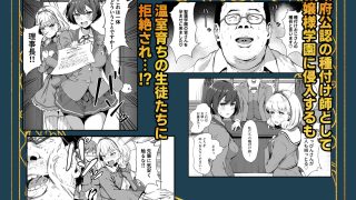 【エロ同人】種付け自由学園 総集編・上のトップ画像