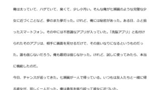 【エロ同人】中年デブハゲチビの俺が『よう実』の七瀬翼を睡眠NTRしちゃおwwのトップ画像