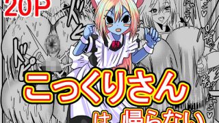【エロ同人】こっくりさんは帰らないのトップ画像