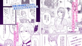 【エロ同人】貧乏令嬢（私）のことが嫌いな義弟侯爵と0日婚はじめました※なのに、執着強め…のトップ画像