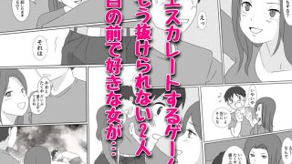 【エロ同人】親友に好きな子を寝取られたあの日。のトップ画像