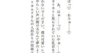【エロ同人】愛姫人形の採寸のはずだったのにどこもかしこも舐められいじくりまわされましたのトップ画像