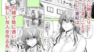 【エロ同人】【執着攻め×中出し】番犬幼馴染からは逃げられない！？のトップ画像