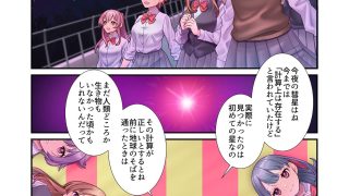 【エロ同人】淫虐彗星のトップ画像