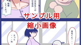 【エロ同人】初恋の先生は今ものトップ画像