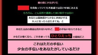【エロ同人】大人向けのグッズのお店に入ってしまった少女は興味津々で、あなたは性癖を変え…のトップ画像