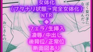 【エロ同人】女体化した親友が寝取られるまえに、伝えたい言葉があるんだのトップ画像