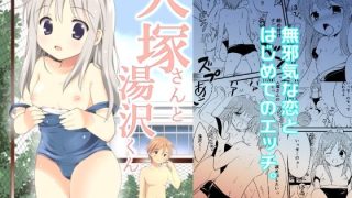 【エロ同人】大塚さんと湯沢くんのトップ画像