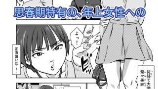 【エロ同人】強気姉さんの弱み動画で不同意性交狙ってたのに…のトップ画像