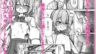 【エロ同人】これって本当に健康診断なんですか?のトップ画像