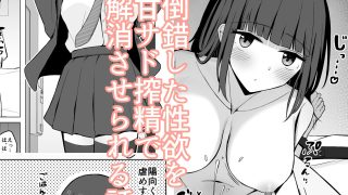 【エロ同人】彼女の過去のマゾ調教事情を聞かされながら甘サドくすぐり搾精される話のトップ画像