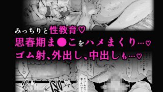 【エロ同人】教えて、先生〜思春期ま●ことコンドーム〜のトップ画像