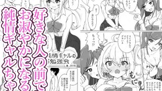 【エロ同人】純情ギャルがお勉強会で我慢できずにエッチしちゃう話と女性配信者が悪霊に風呂…のトップ画像