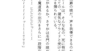 【エロ同人】身代わりの地味メイドは偽りの令嬢となり、敵国公爵に毎夜絶頂調教されて、子宮…のトップ画像