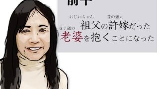 【エロ同人】（前半）祖父の許嫁だった老婆を抱くことになったのトップ画像