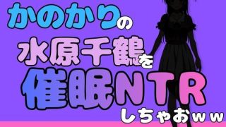 【エロ同人】中年デブハゲチビの俺が『彼女、お借りします』の水原千鶴を睡眠NTRしちゃお…のトップ画像