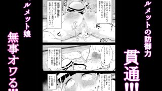 【エロ同人】へっぽこサキュバスのおかげでヘルメット少女無事オワルのトップ画像