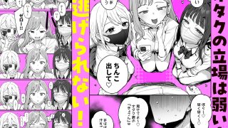 【エロ同人】3ギャル〜超巨根オタク君の中出しSEXでメロメロにされちゃうギャル3人組の…のトップ画像