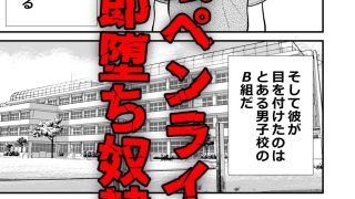 【エロ同人】即堕ち3コマ催○ モブ16人を添えてのトップ画像