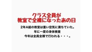 【エロ同人】クラス全員が教室で全裸になったあの日のトップ画像