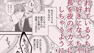 【エロ同人】社長！その溺愛ちょっと変です！のトップ画像