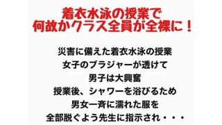 【エロ同人】着衣水泳の授業で何故かクラス全員が全裸に！のトップ画像