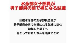 【エロ同人】女子水泳部員が男子部員の前で全裸になる試練のトップ画像