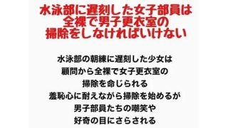 【エロ同人】水泳部に遅刻した女子部員は、全裸で男子更衣室の掃除をしなければいけないのトップ画像