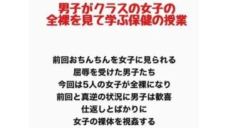 【エロ同人】男子がクラスの女子の全裸を見て学ぶ保健の授業のトップ画像