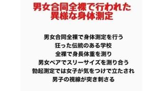 【エロ同人】男女合同全裸で行われた異様な身体測定のトップ画像